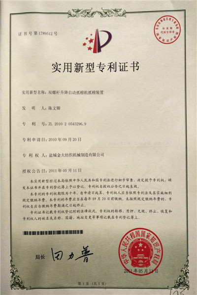 實(shí)用新型專(zhuān)利證書(shū)