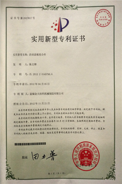 實(shí)用新型專(zhuān)利證書(shū)
