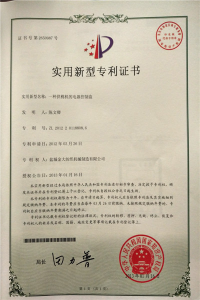 實(shí)用新型專(zhuān)利證書(shū)
