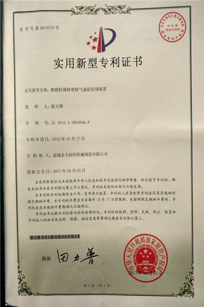 實(shí)用新型專(zhuān)利證書(shū)