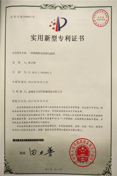 實(shí)用新型專(zhuān)利證書(shū)
