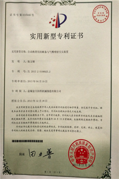 實(shí)用新型專(zhuān)利證書(shū)