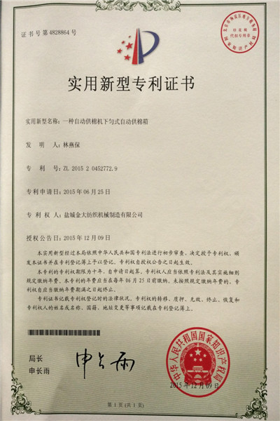 實(shí)用新型專(zhuān)利證書(shū)