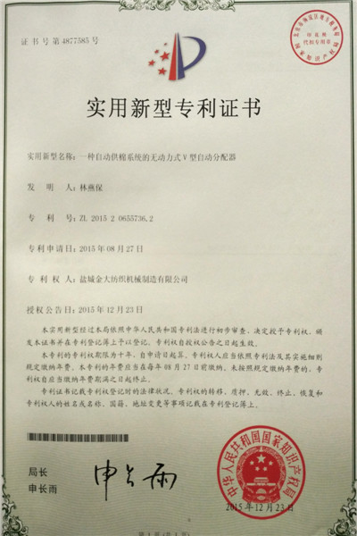 實(shí)用新型專(zhuān)利證書(shū)